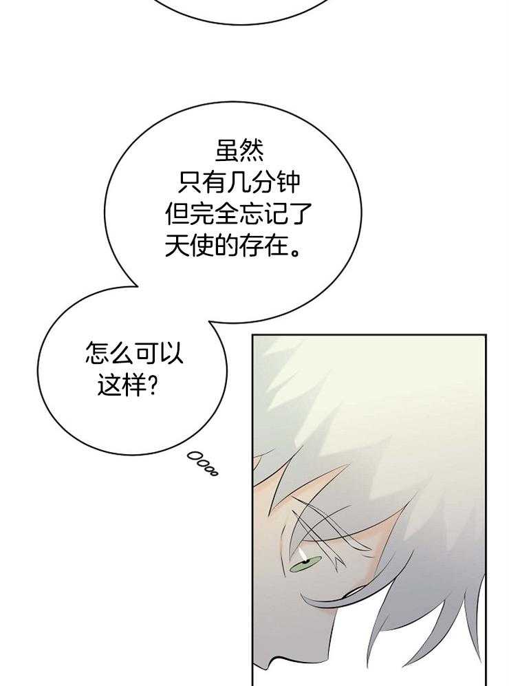 《天使他过于敬业》第39话 是你杀了我们 第17页