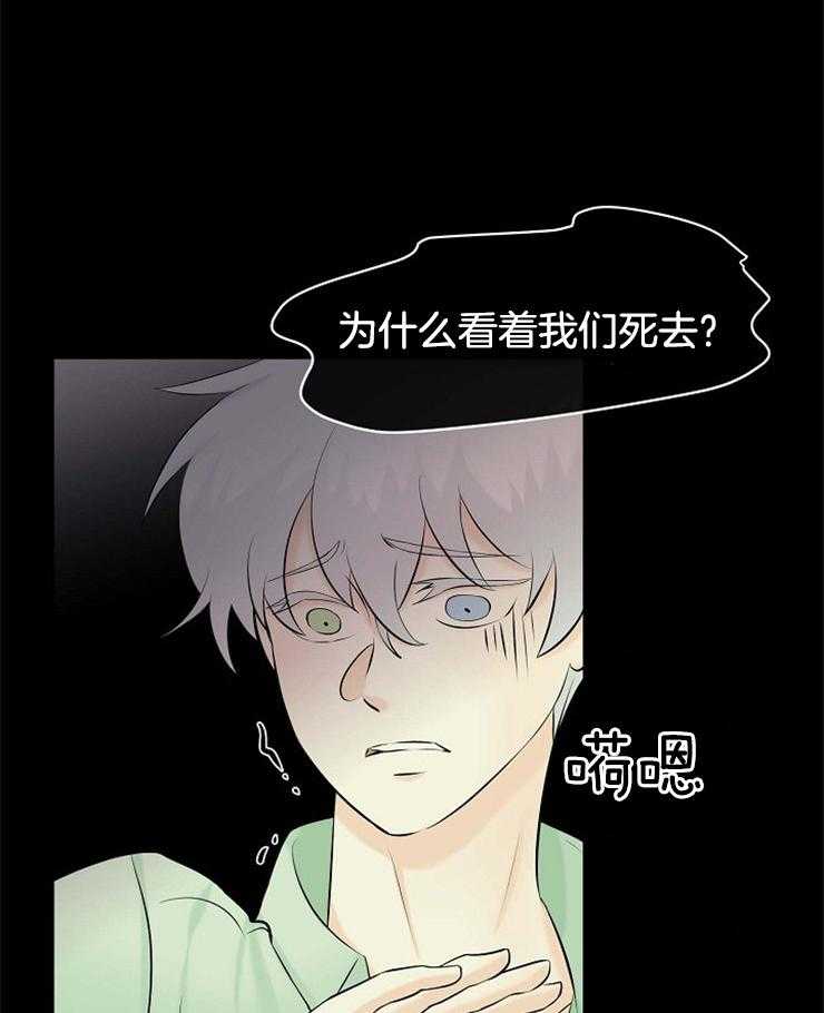 《天使他过于敬业》第39话 是你杀了我们 第1页