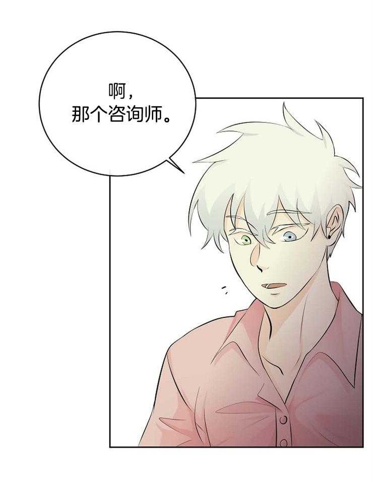《天使他过于敬业》第41话 出生的意义 第16页