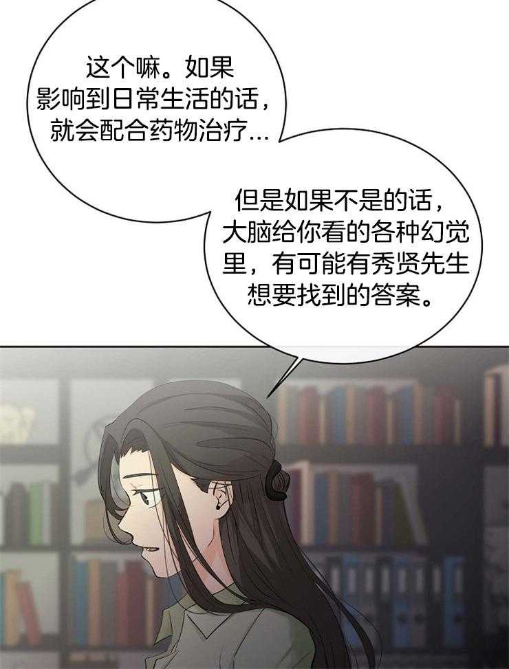《天使他过于敬业》第41话 出生的意义 第20页