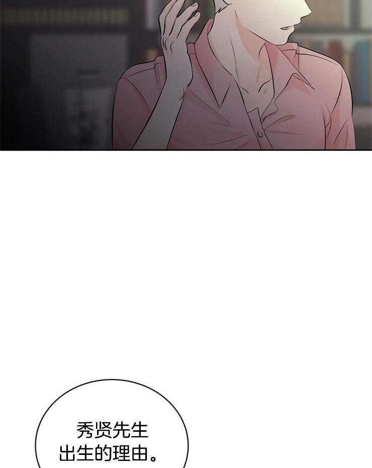 《天使他过于敬业》第41话 出生的意义 第22页