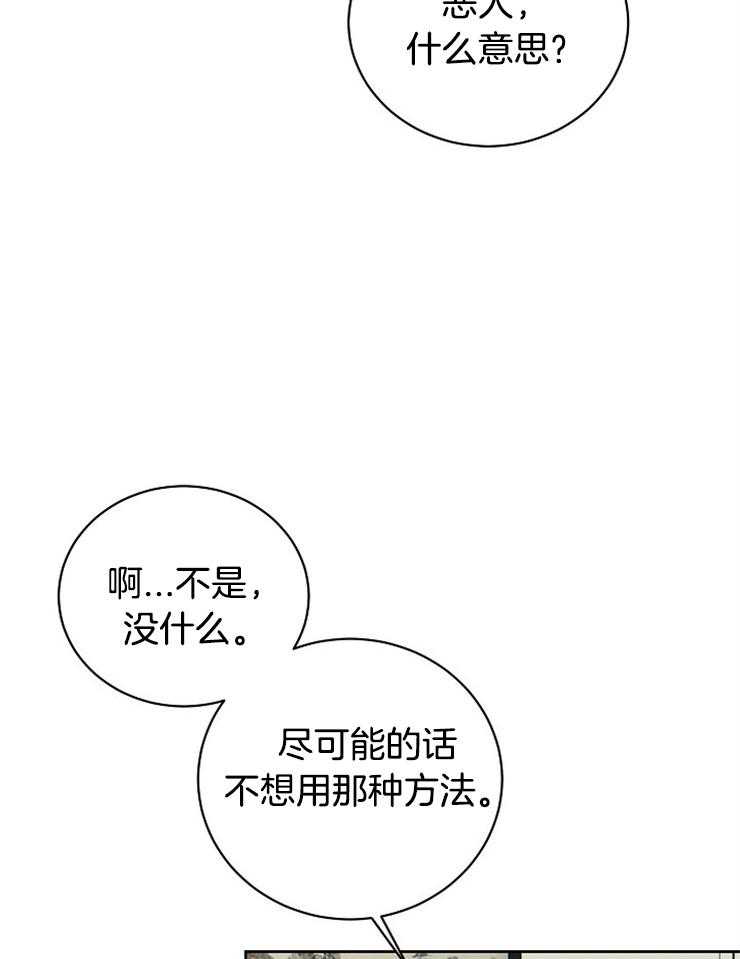 《天使他过于敬业》第41话 出生的意义 第2页