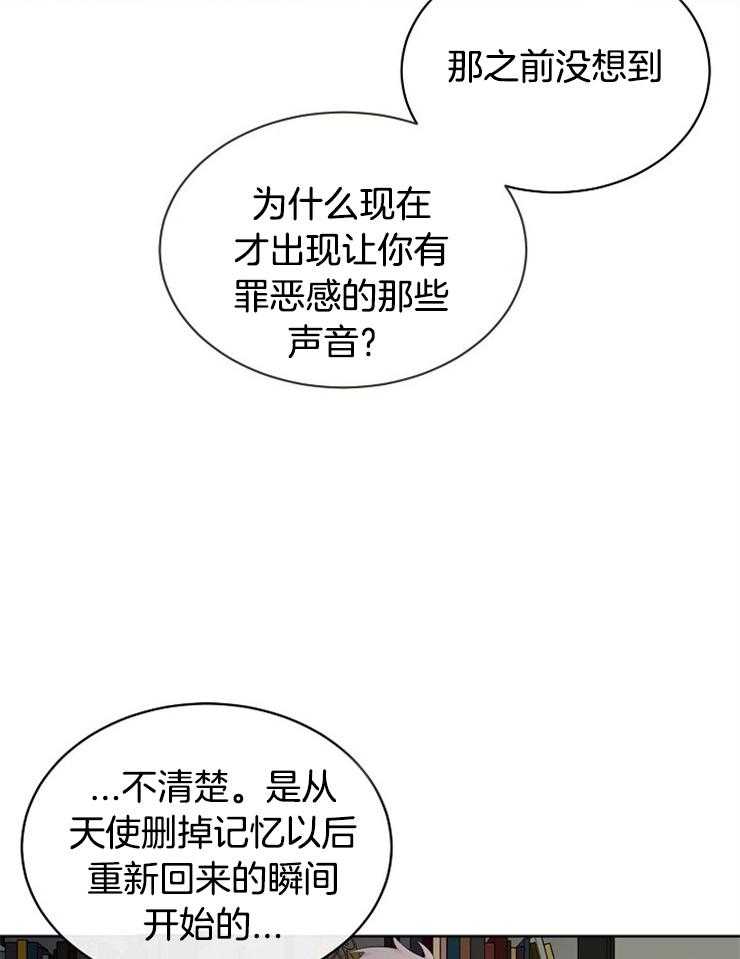 《天使他过于敬业》第41话 出生的意义 第5页