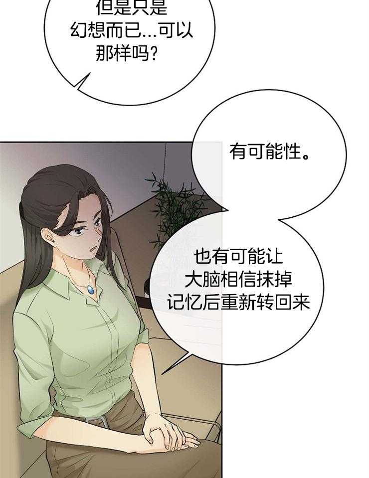 《天使他过于敬业》第41话 出生的意义 第7页