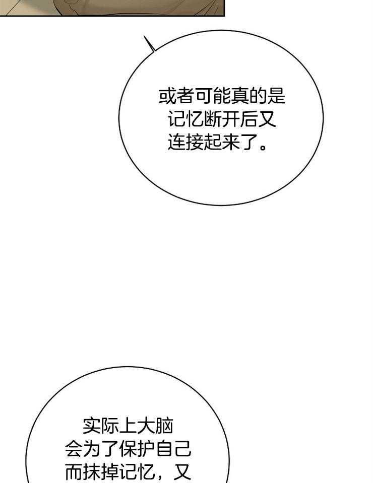 《天使他过于敬业》第41话 出生的意义 第8页