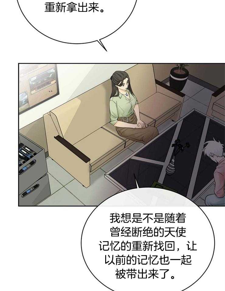 《天使他过于敬业》第41话 出生的意义 第9页