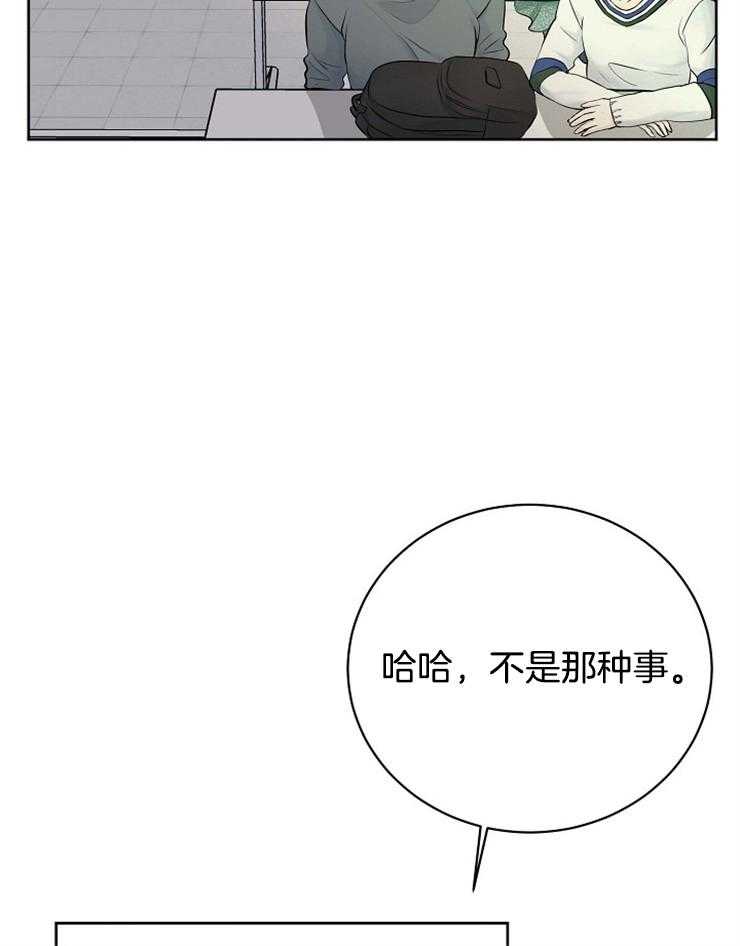 《天使他过于敬业》第42话 奇怪的梦境 第11页