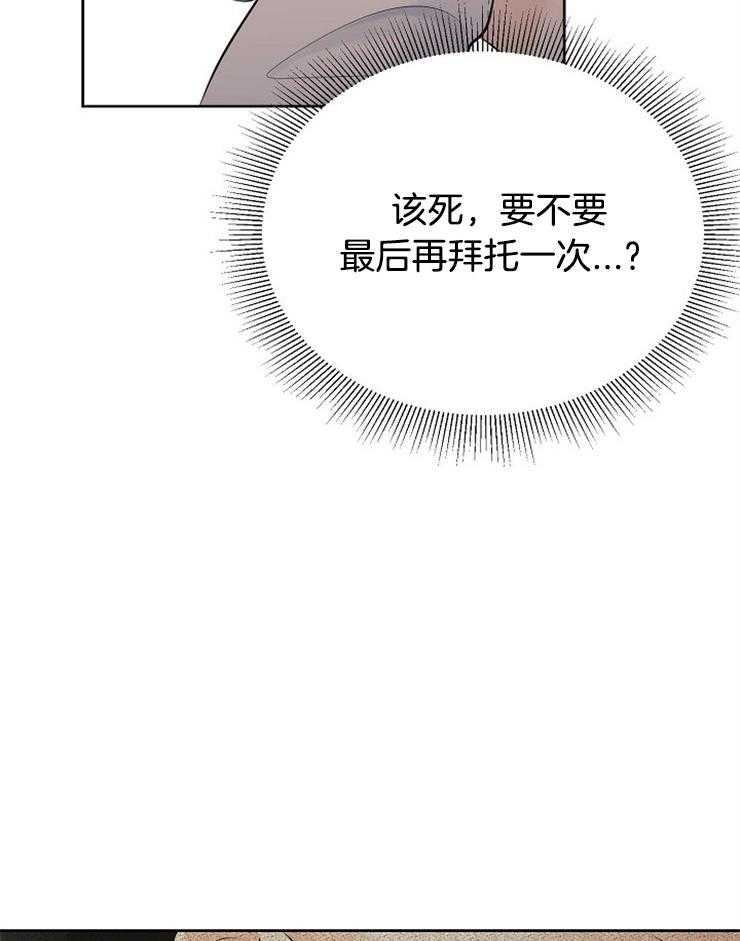 《天使他过于敬业》第42话 奇怪的梦境 第4页