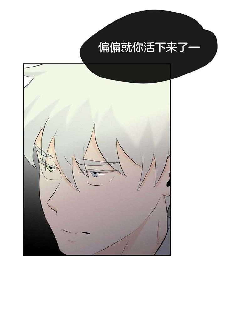 《天使他过于敬业》第47话 蓝色的眼睛 第13页