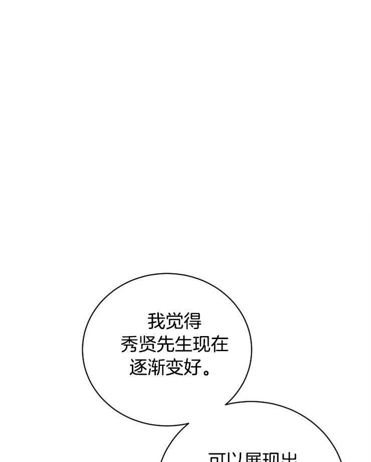 《天使他过于敬业》第47话 蓝色的眼睛 第1页