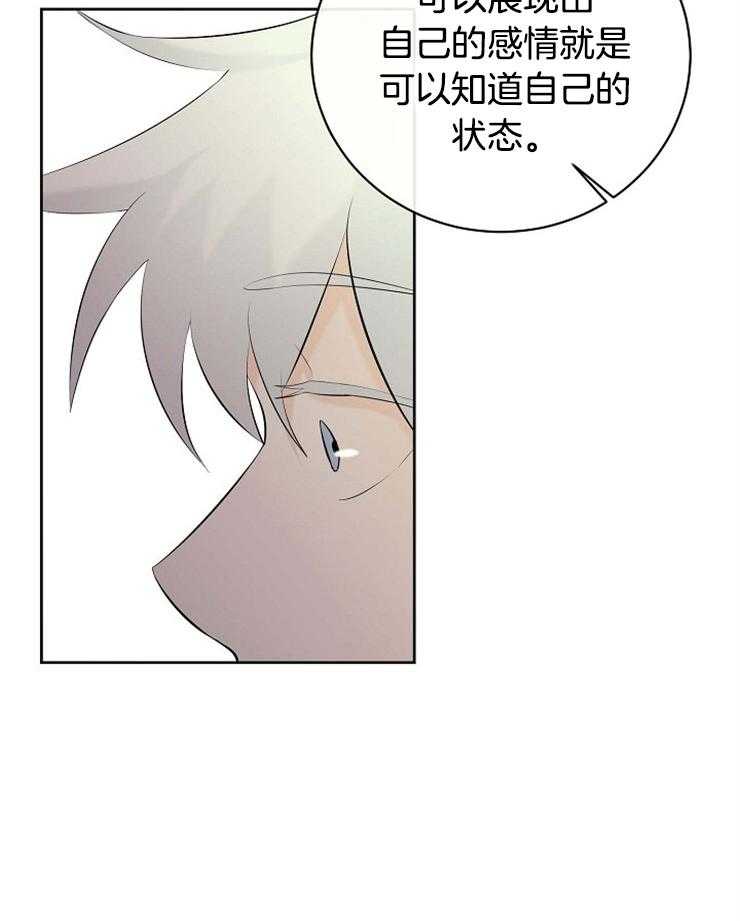 《天使他过于敬业》第47话 蓝色的眼睛 第2页