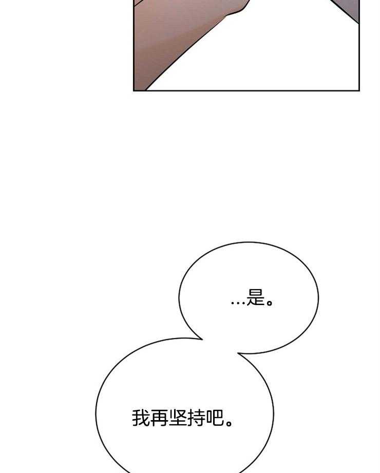 《天使他过于敬业》第47话 蓝色的眼睛 第4页