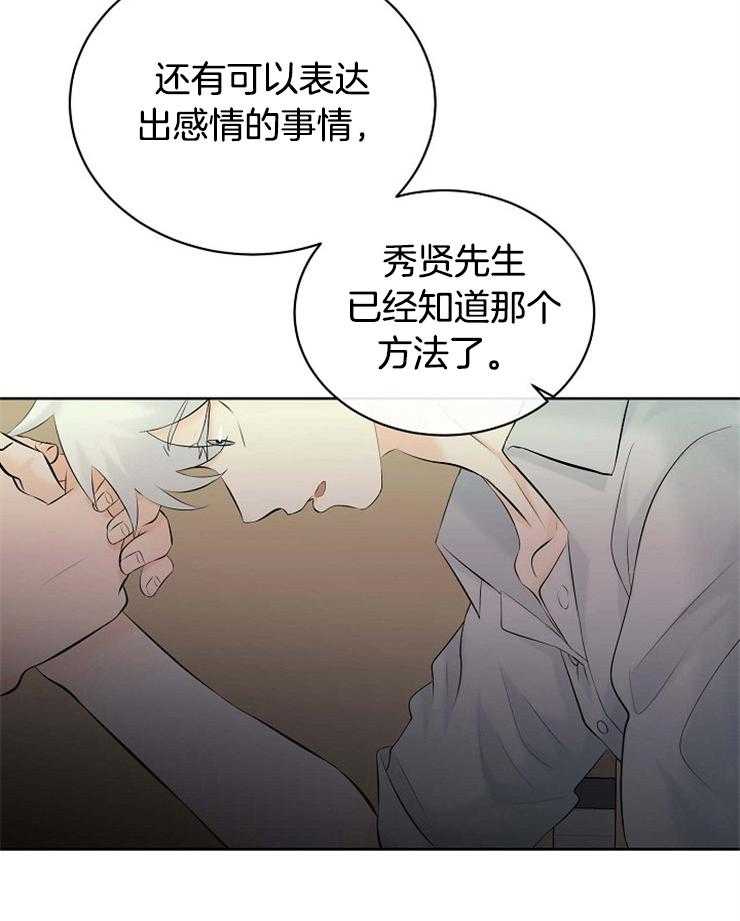 《天使他过于敬业》第47话 蓝色的眼睛 第6页