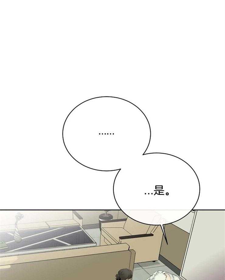 《天使他过于敬业》第47话 蓝色的眼睛 第7页
