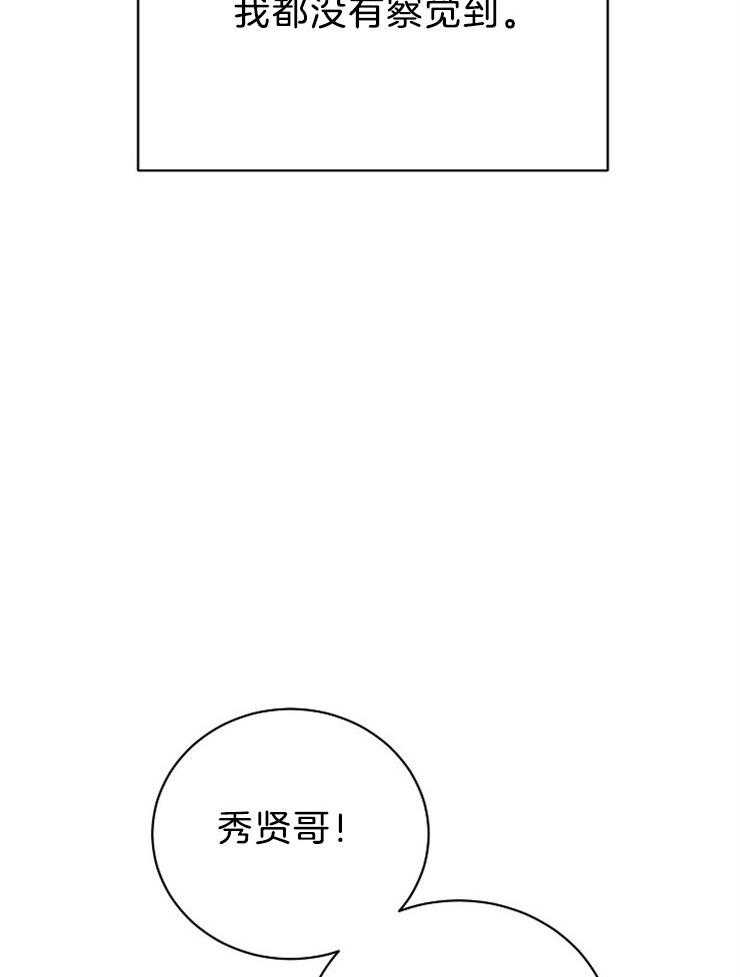 《天使他过于敬业》第52话 越陷越深 第16页