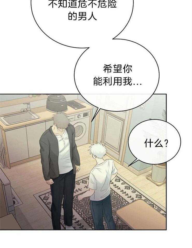 《天使他过于敬业》第54话 我喜欢你 第13页