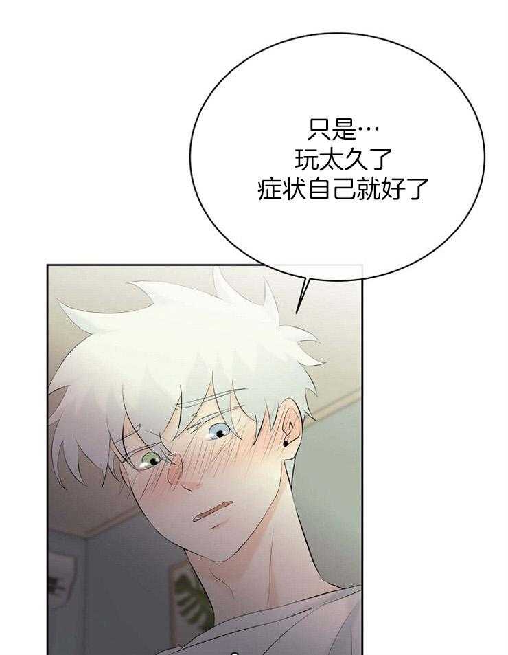 《天使他过于敬业》第54话 我喜欢你 第17页