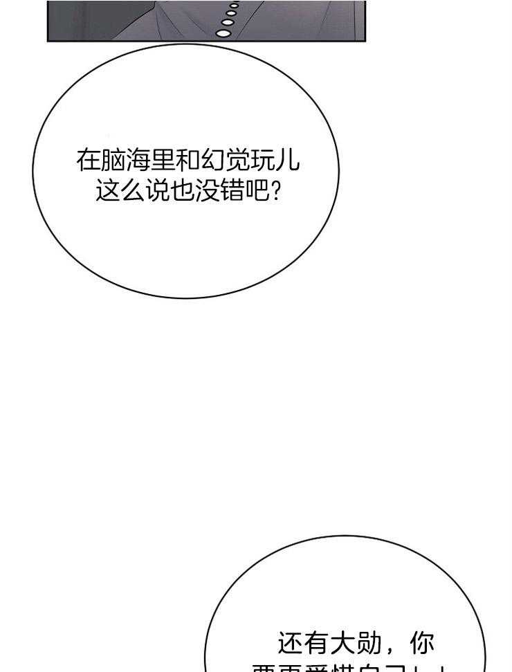 《天使他过于敬业》第54话 我喜欢你 第18页