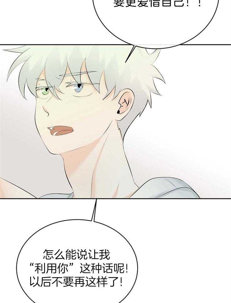 《天使他过于敬业》第54话 我喜欢你 第19页