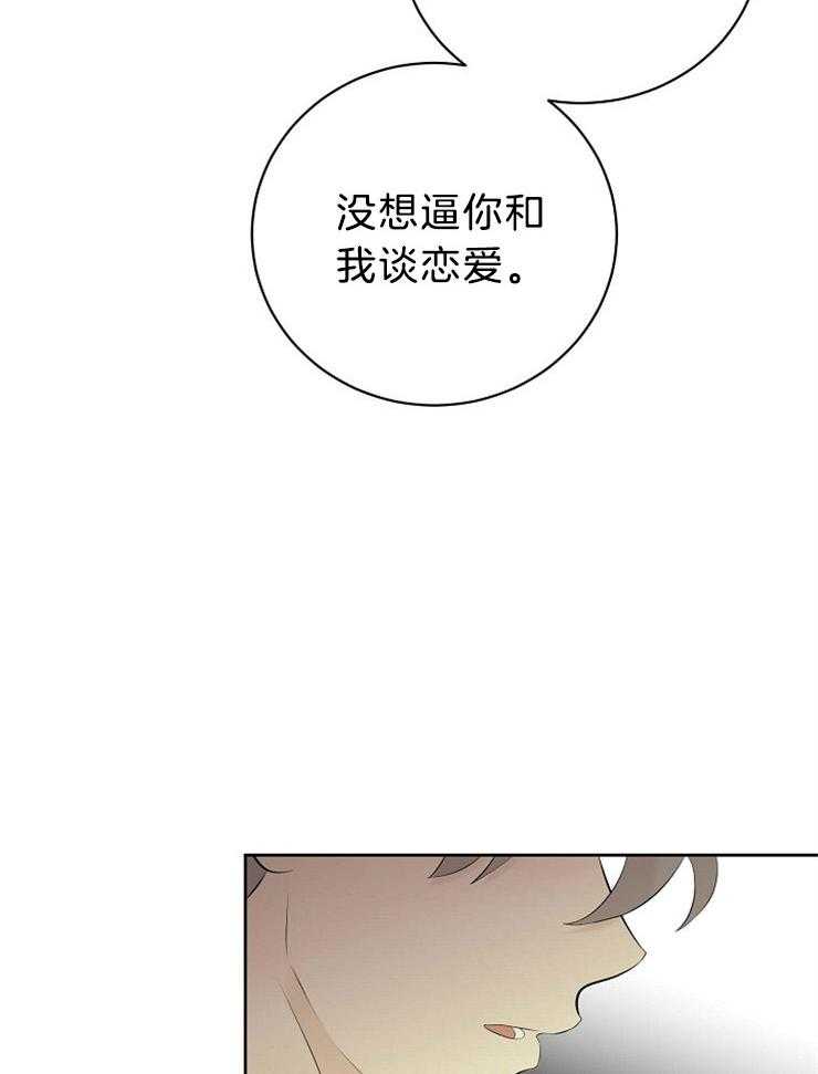 《天使他过于敬业》第54话 我喜欢你 第25页