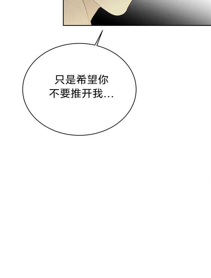 《天使他过于敬业》第54话 我喜欢你 第26页