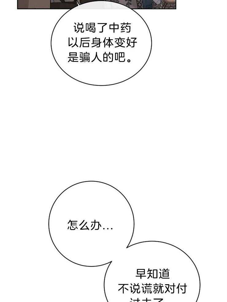 《天使他过于敬业》第53话 敏锐 第16页