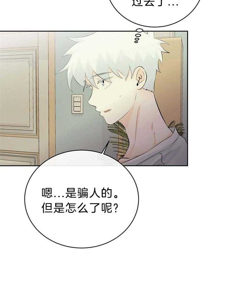 《天使他过于敬业》第53话 敏锐 第17页