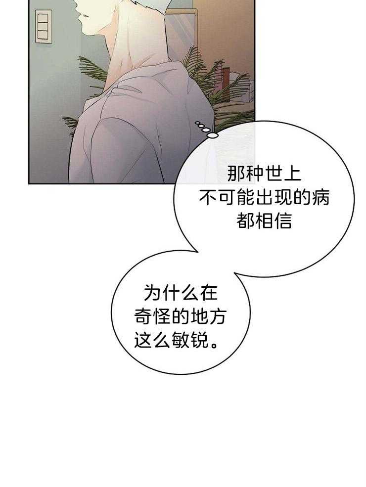 《天使他过于敬业》第53话 敏锐 第20页