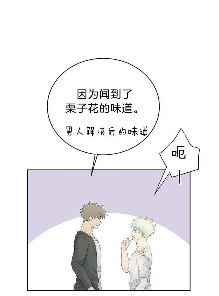 《天使他过于敬业》第53话 敏锐 第25页
