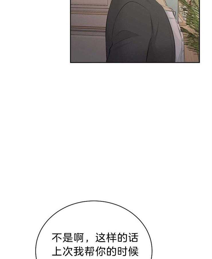 《天使他过于敬业》第53话 敏锐 第29页