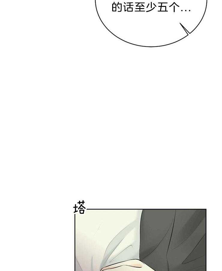《天使他过于敬业》第53话 敏锐 第31页