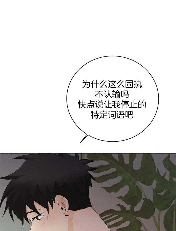 《天使他过于敬业》第56话 我不是人 第14页