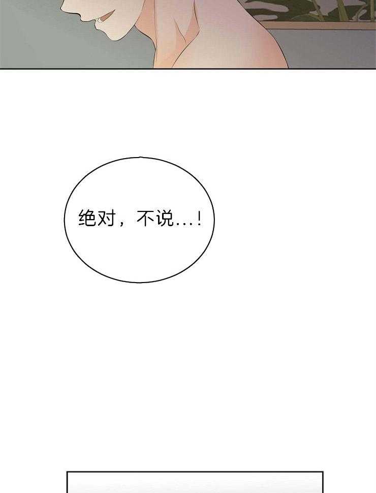 《天使他过于敬业》第56话 我不是人 第15页