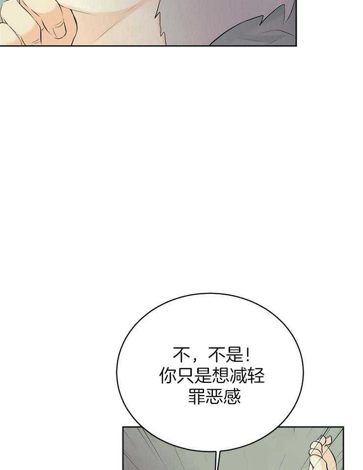 《天使他过于敬业》第56话 我不是人 第23页