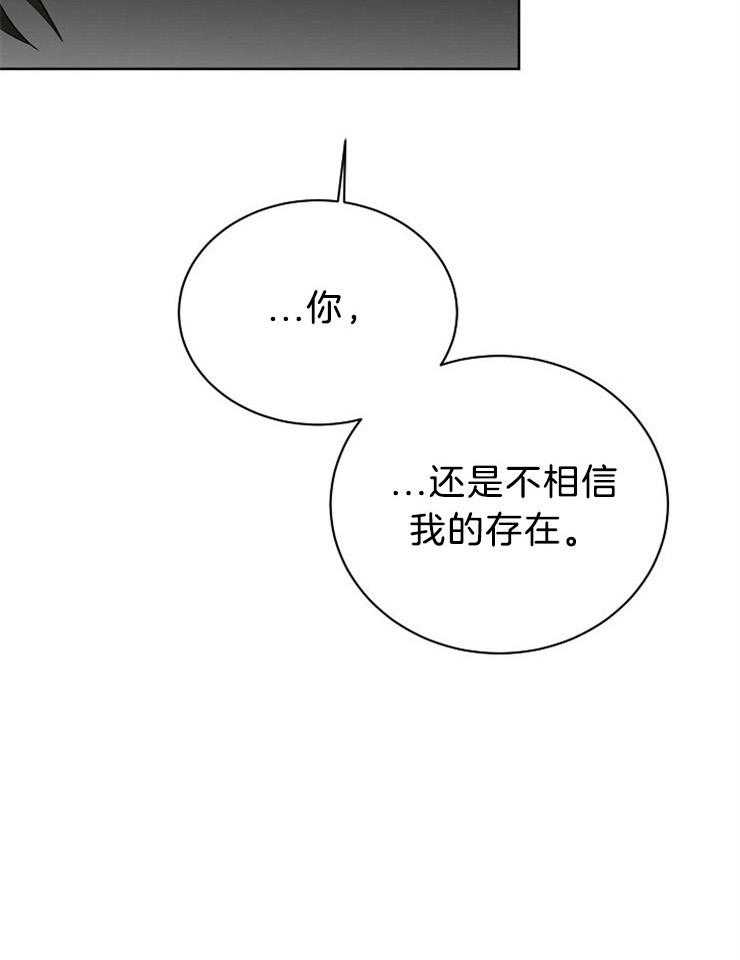 《天使他过于敬业》第56话 我不是人 第28页