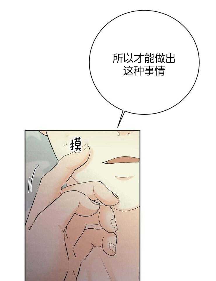 《天使他过于敬业》第56话 我不是人 第29页