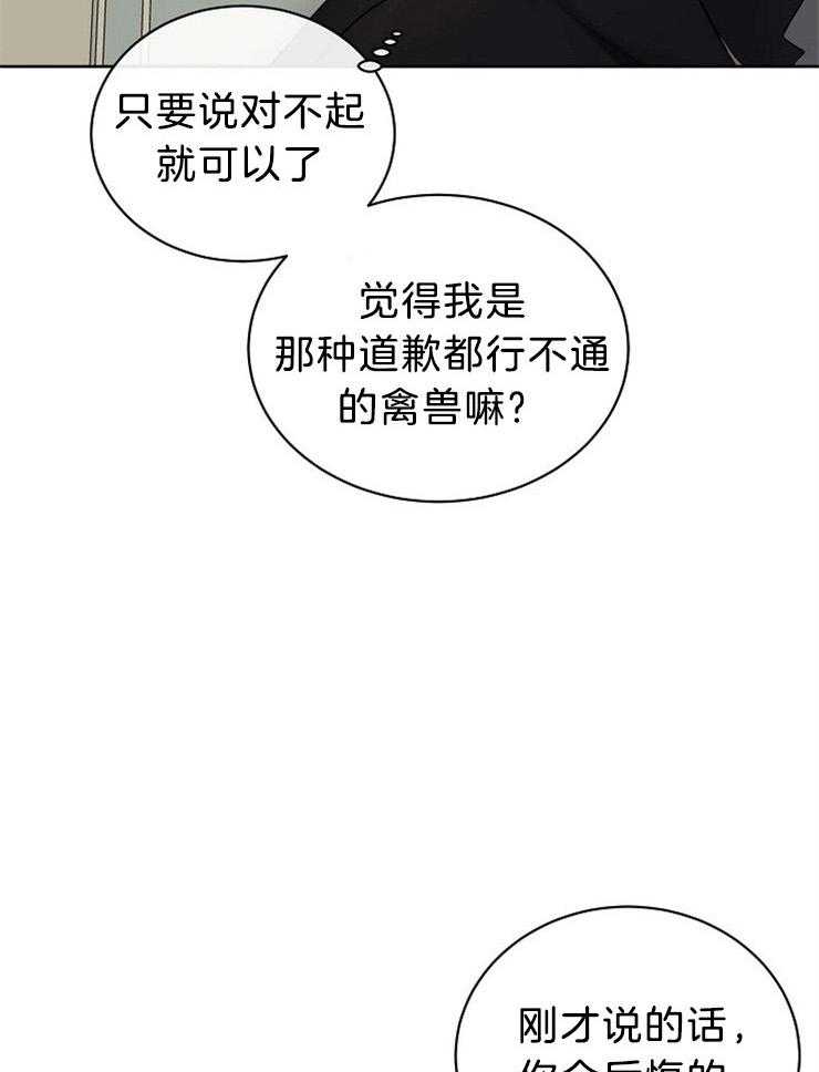 《天使他过于敬业》第56话 我不是人 第5页