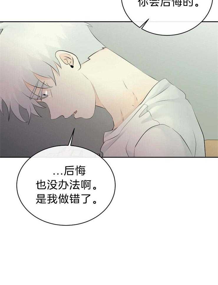 《天使他过于敬业》第56话 我不是人 第6页