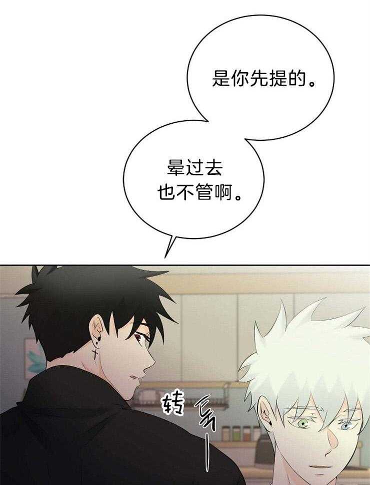 《天使他过于敬业》第56话 我不是人 第7页