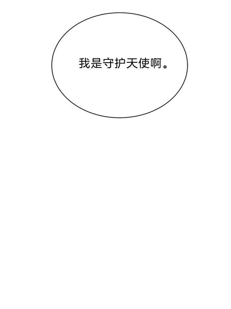 《天使他过于敬业》第57话 守护天使 第23页