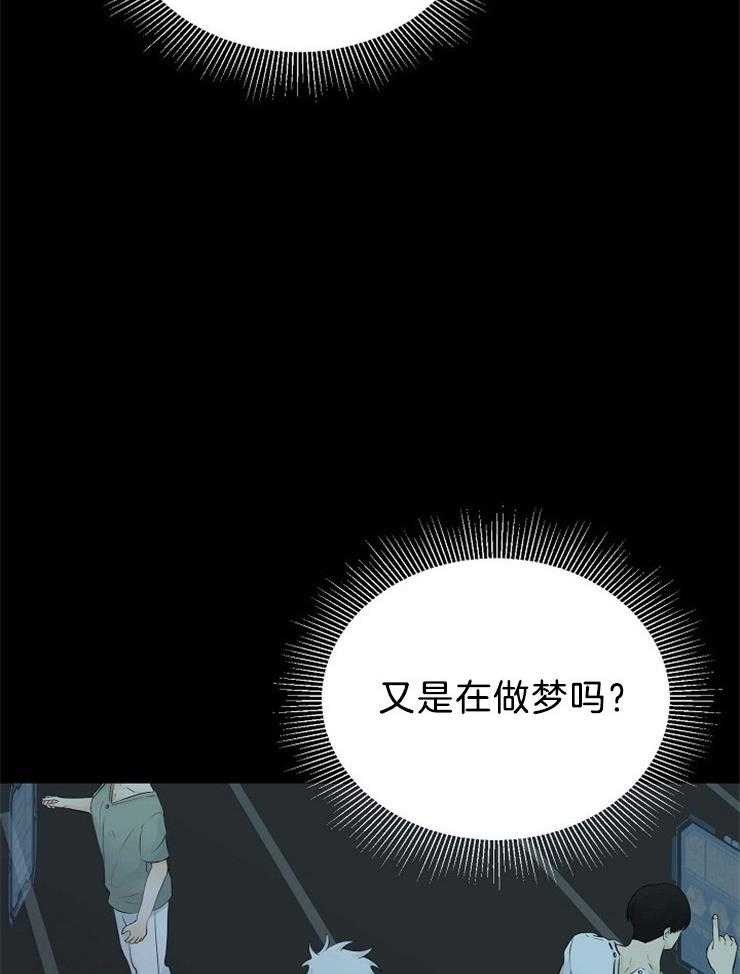 《天使他过于敬业》第58话 又是梦境 第11页