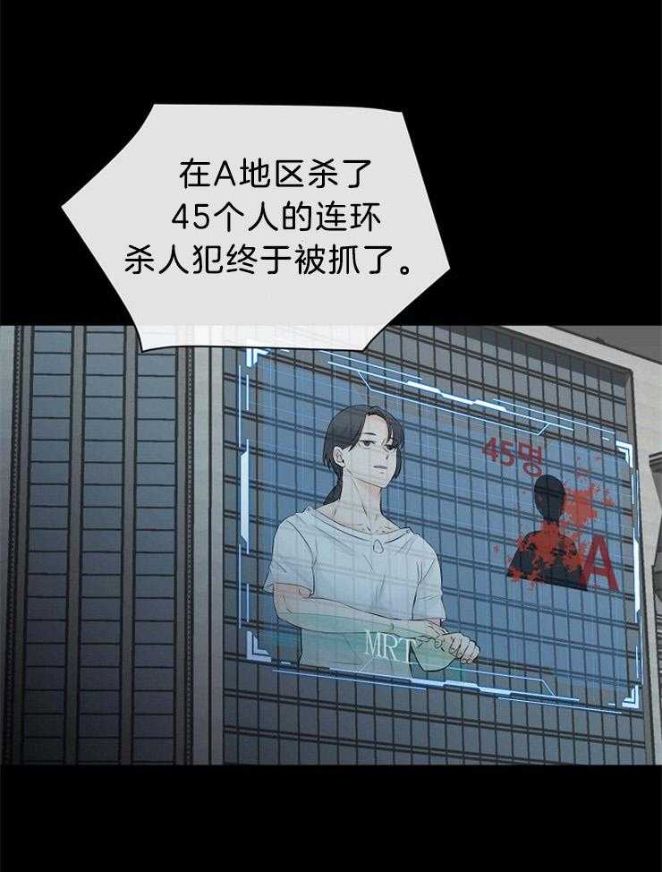 《天使他过于敬业》第58话 又是梦境 第13页
