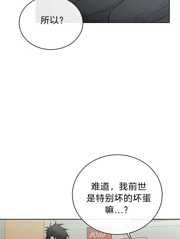 《天使他过于敬业》第60话 拜托你，杀了我。 第15页
