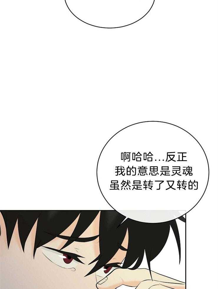 《天使他过于敬业》第60话 拜托你，杀了我。 第18页