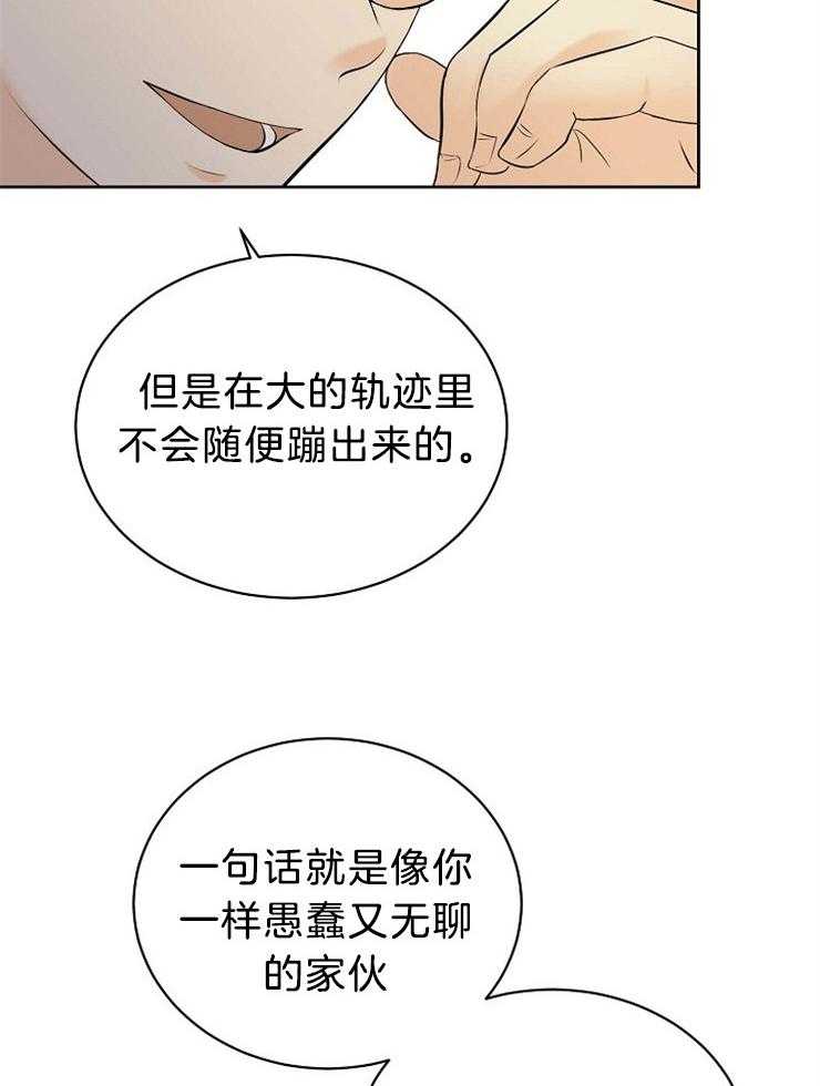 《天使他过于敬业》第60话 拜托你，杀了我。 第19页