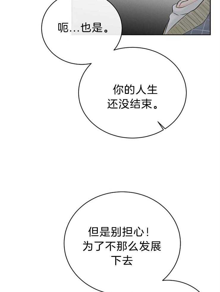 《天使他过于敬业》第60话 拜托你，杀了我。 第22页