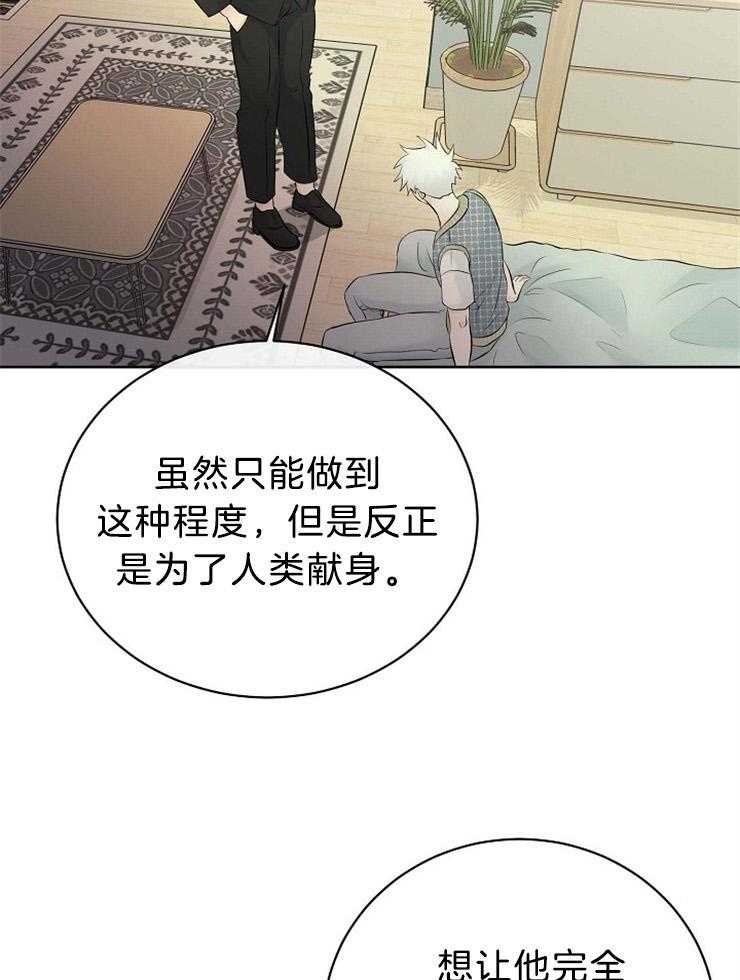 《天使他过于敬业》第60话 拜托你，杀了我。 第26页