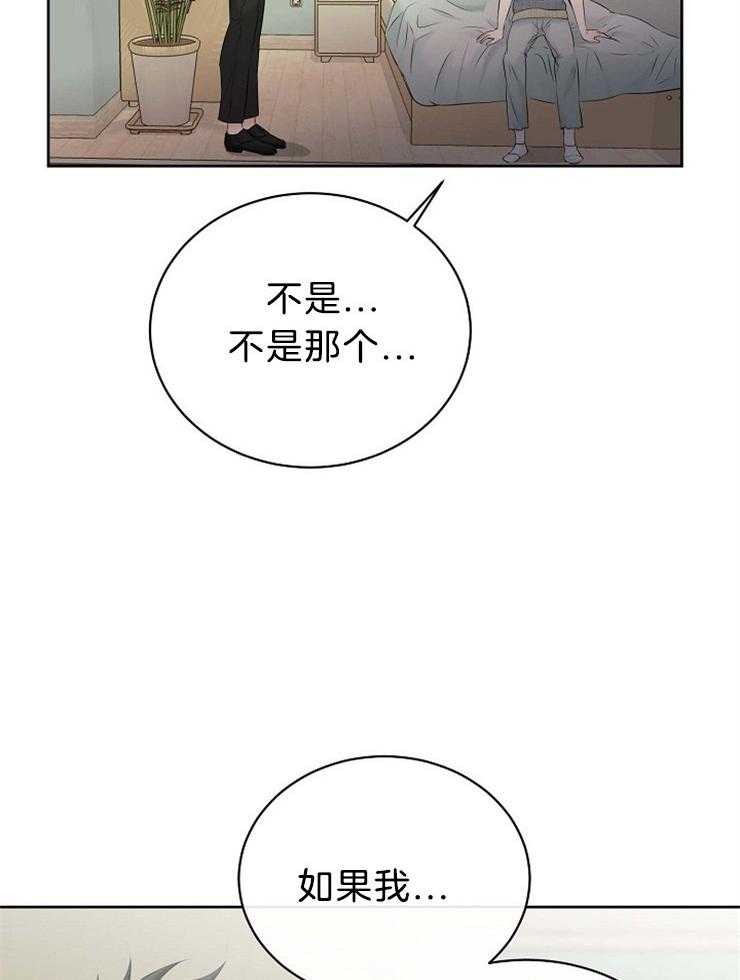 《天使他过于敬业》第60话 拜托你，杀了我。 第29页