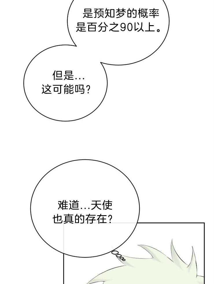 《天使他过于敬业》第60话 拜托你，杀了我。 第2页