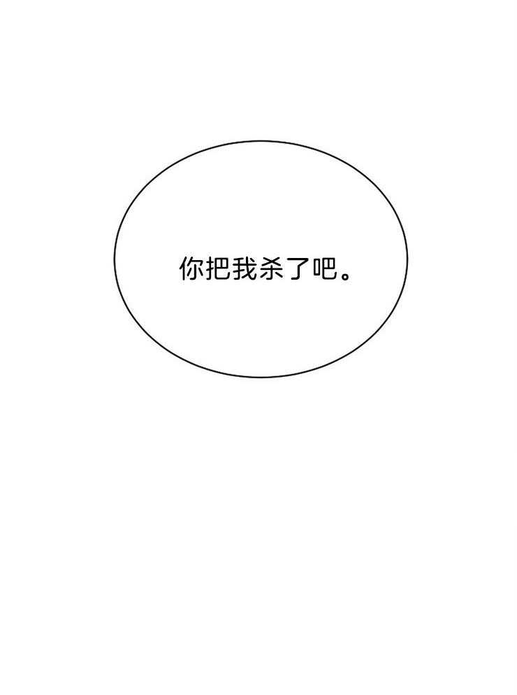 《天使他过于敬业》第60话 拜托你，杀了我。 第31页